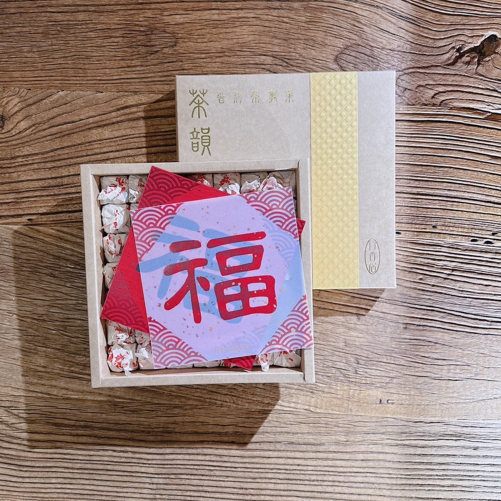 【茶韻普洱茶專賣店】地表最強福氣滿滿有福同享禮盒2005年福字方沱熟茶49顆(附提袋)