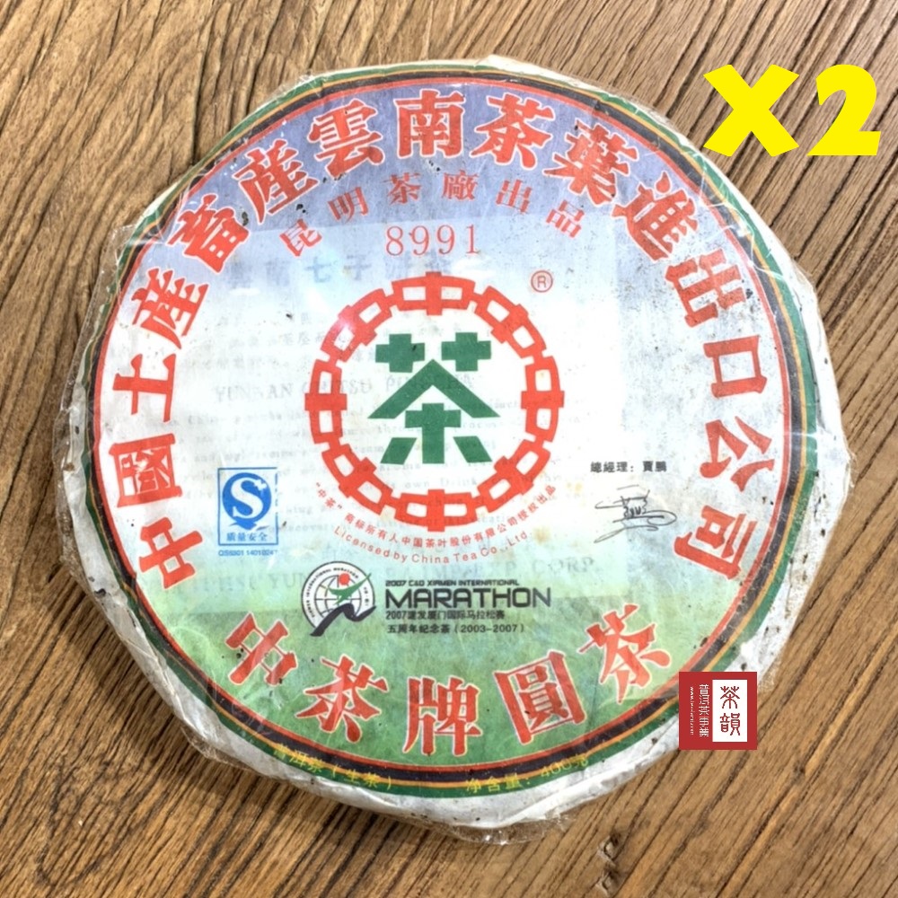 【茶韻】普洱茶2007年中茶馬拉松紀念生餅8991 1+1超值組 ( 附茶樣10g.收藏盒.夾鏈袋.茶針x1 )