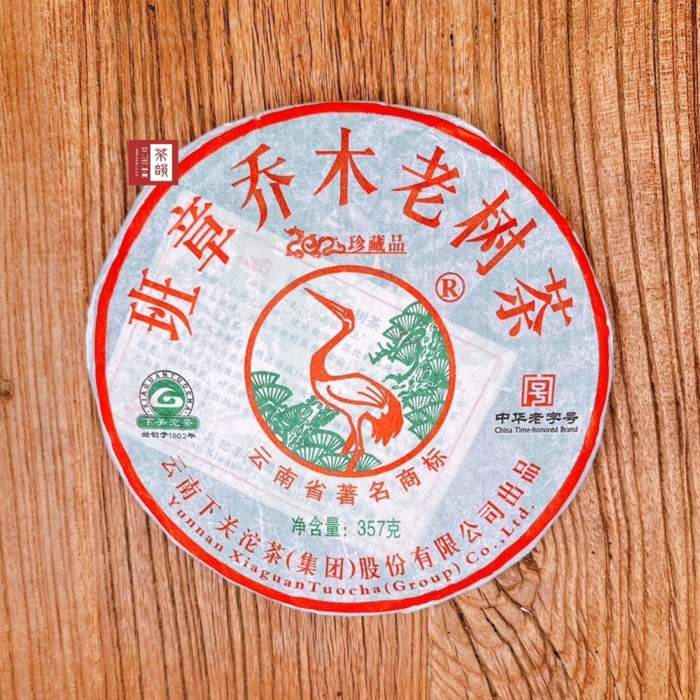 【茶韻】普洱茶2012年班章喬木老樹茶珍藏品357g生茶餅 茶葉禮盒 ( 附茶樣10g.收藏盒.茶刀x1.可提袋 )