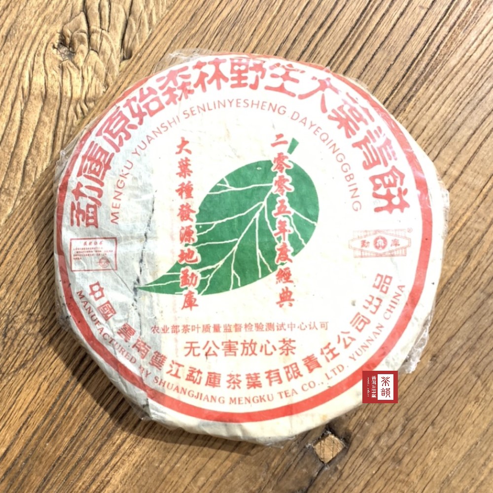 【茶韻】普洱茶2005年原始森林野生大葉青餅400g 茶葉禮盒( 附茶樣10g.收藏盒.撥茶盤.茶刀x1.可提袋)