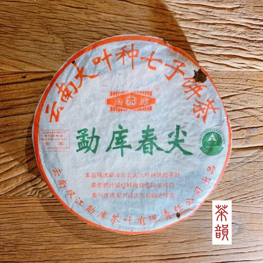 【 茶韻 】 普洱茶2004年4月孟庫茶廠孟庫春尖400g生茶 茶葉禮盒 ( 附茶樣10g.收藏盒.撥茶盤x1.可提袋)