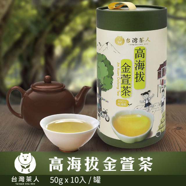 【台灣茶人】100%台灣茶-高海拔金萱茶(50g*10入)