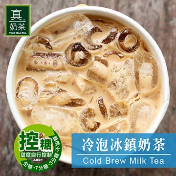 歐可茶葉 真奶茶 冷泡冰鎮奶茶 8包/盒