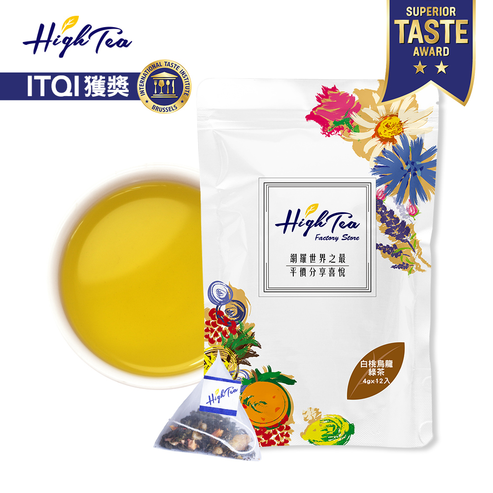 【High Tea 伂橙】白桃烏龍綠茶 4g x 12入