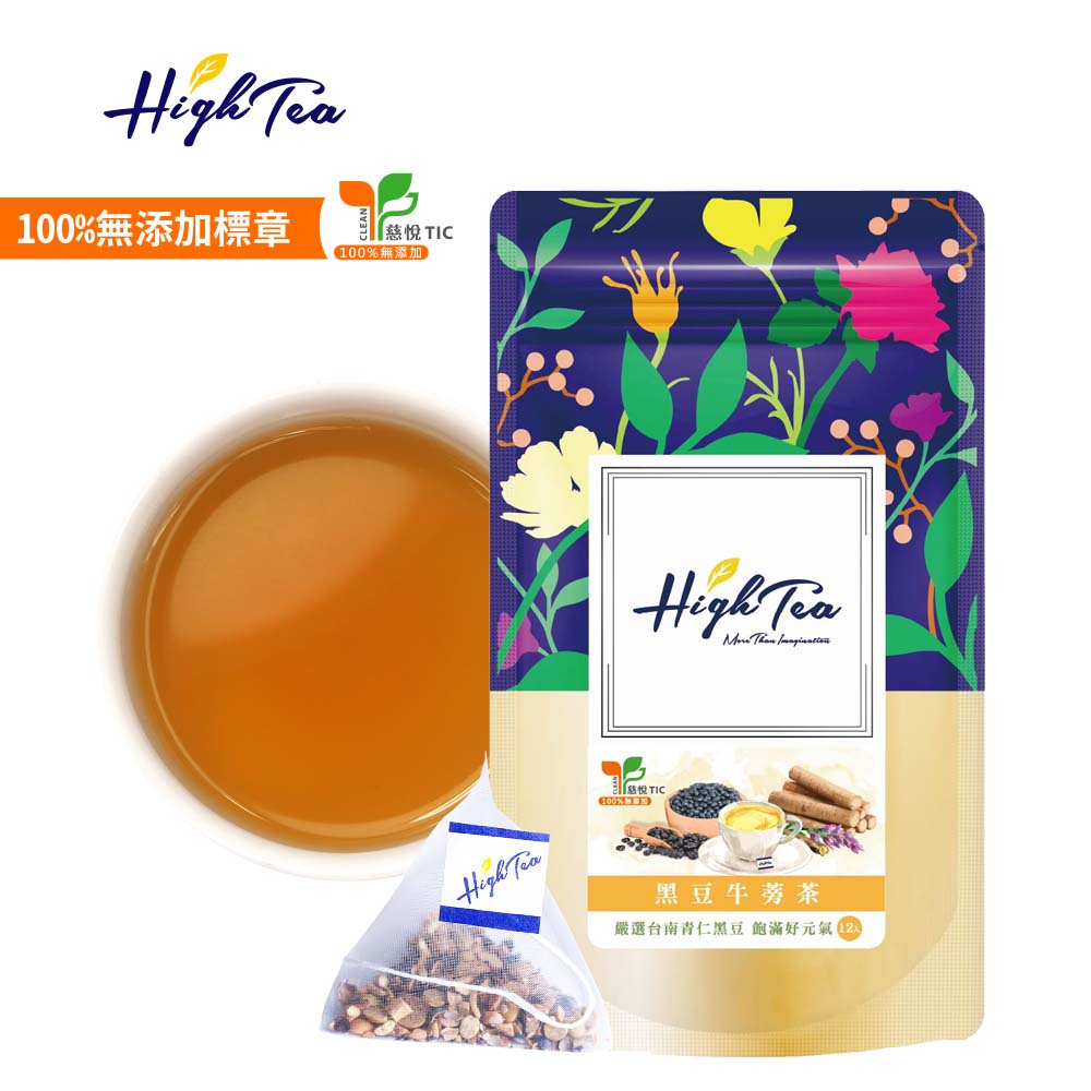 【High Tea】黑豆牛蒡茶 5g x 12入(搭配牛蒡 甘草)