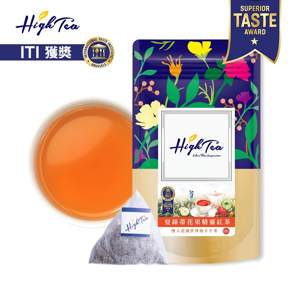 【High Tea】夏綠蒂花果精靈紅茶(花果風味)3g x 12入/袋