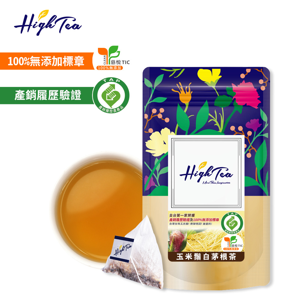 【High Tea】玉米鬚白茅根茶-無咖啡因養生茶(3.5g*12入/袋)