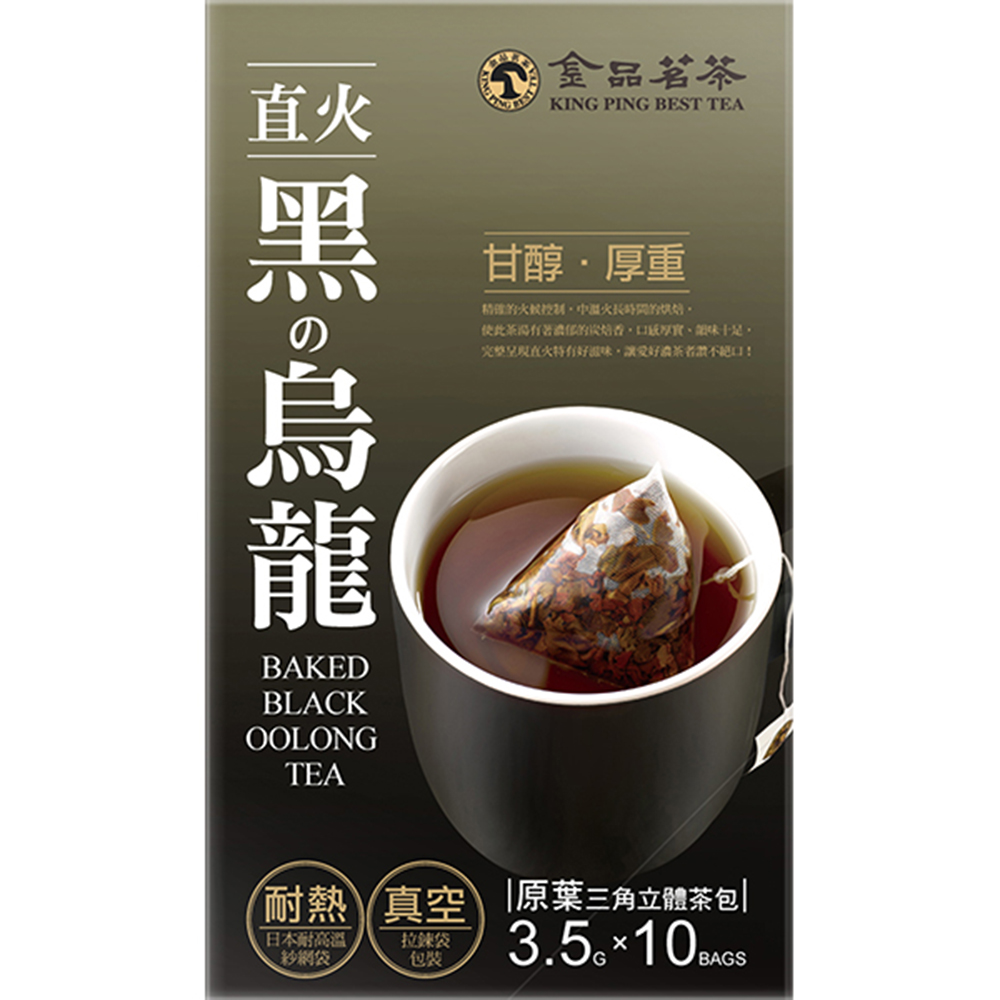 金品茗茶-直火黑の烏龍3.5g*10包