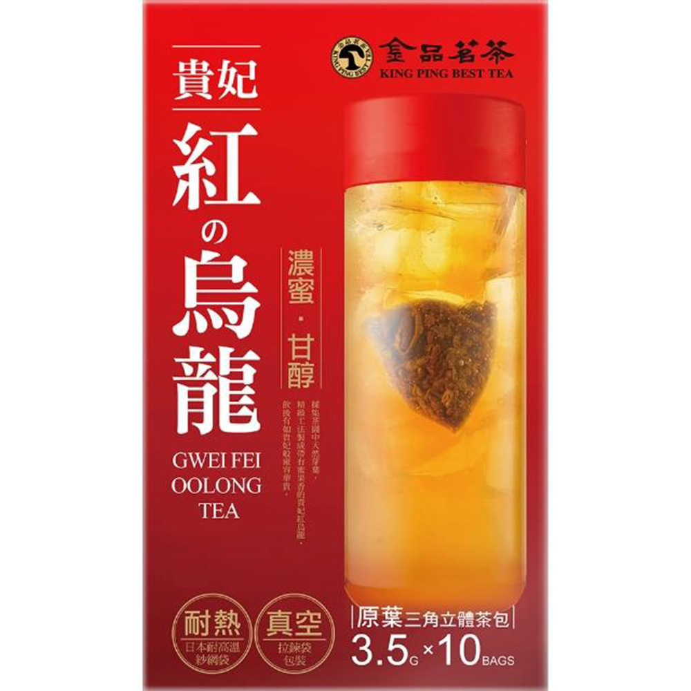 金品茗茶-貴妃紅の烏龍3.5g*10包