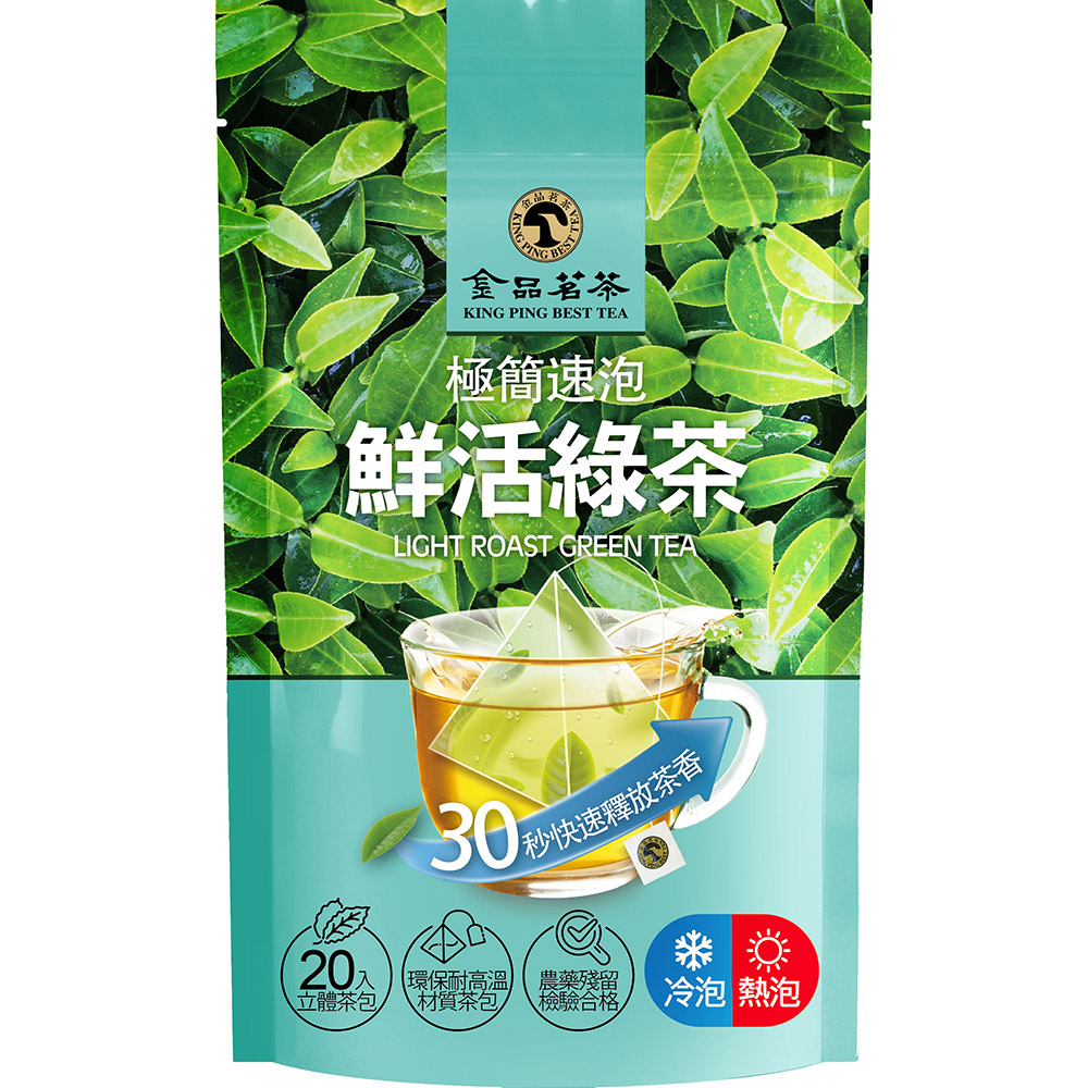 金品極簡速泡-鮮活綠茶三角立體茶包(2.5g*20入)