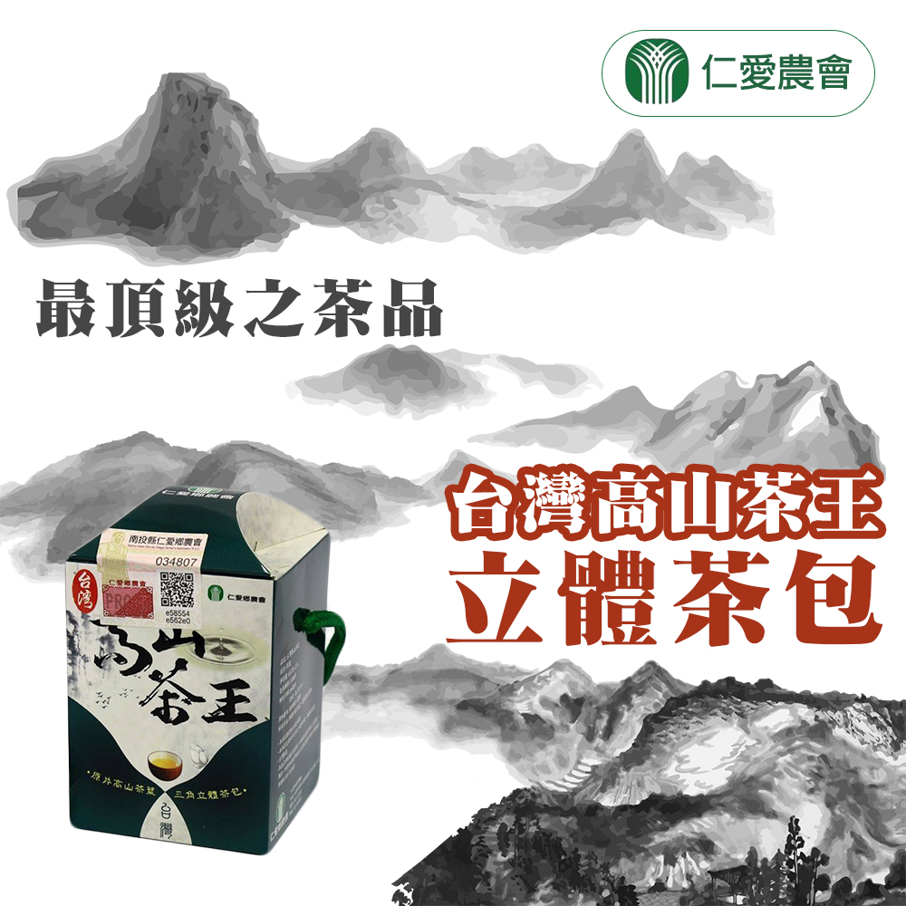 【仁愛農會】台灣高山茶王立體茶包-4g-12入-盒 (2盒組)
