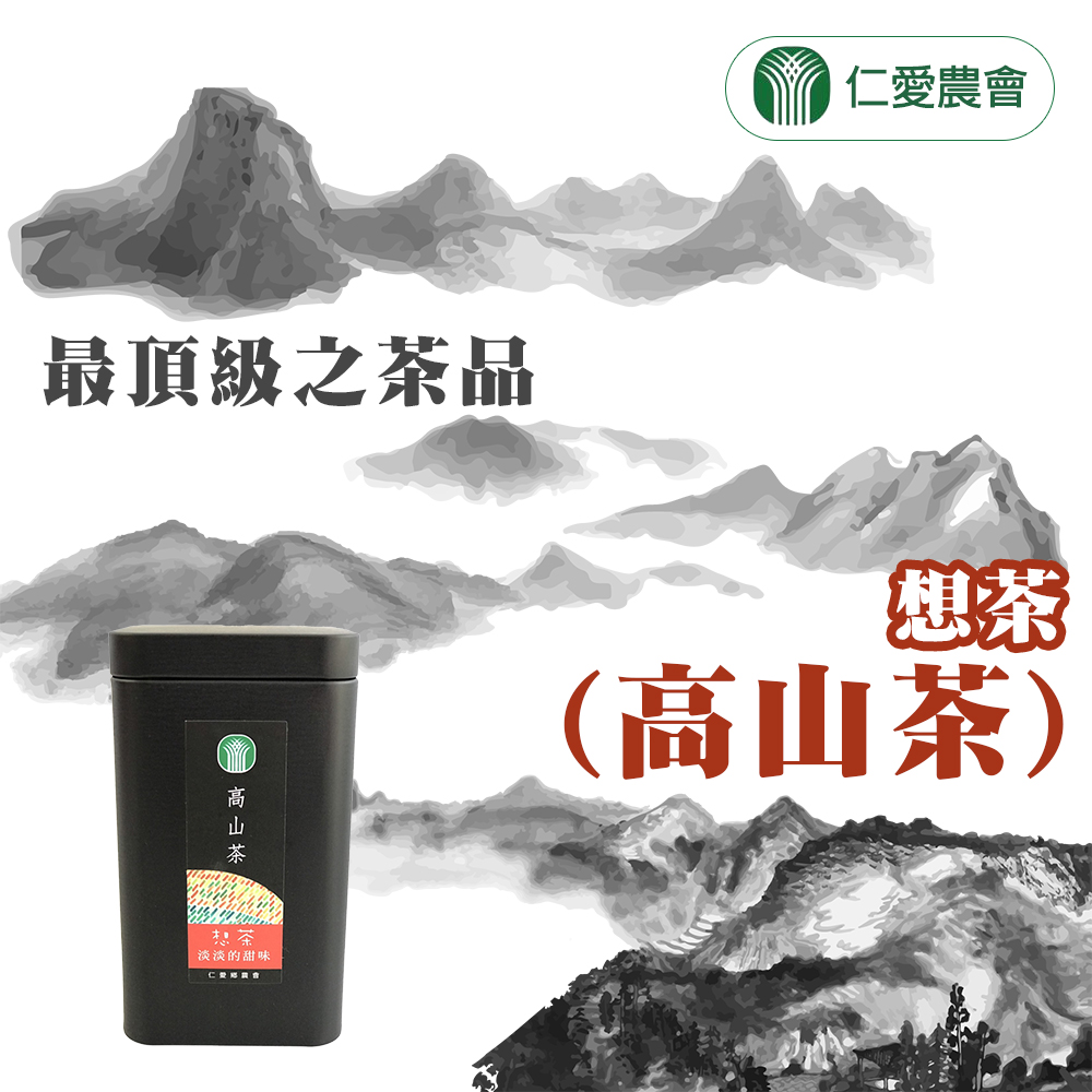 【仁愛農會】想茶(高山烏龍紅茶)-50g-罐 (2罐組)