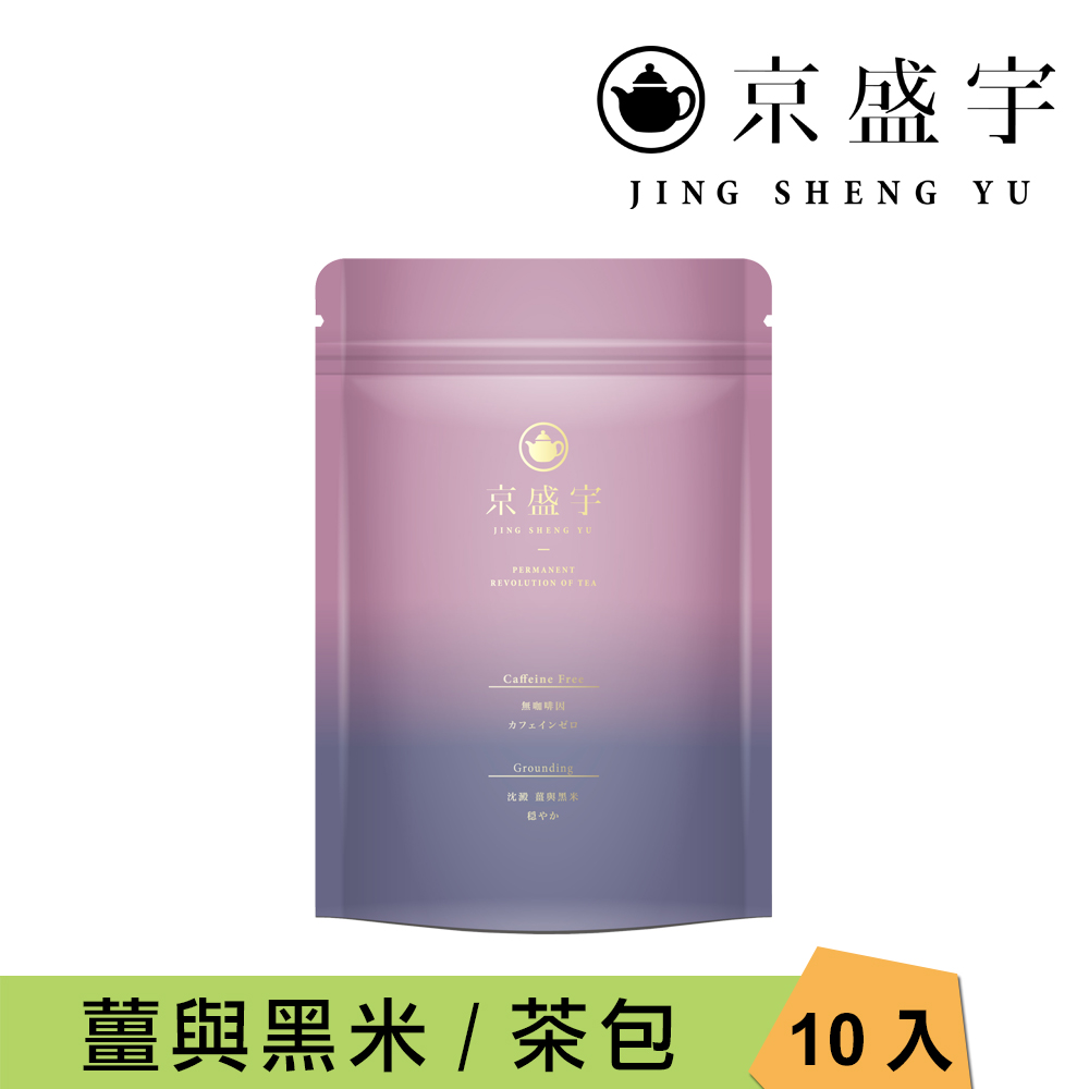 【京盛宇】沈澱-黑米薑茶-7.5g x10入袋茶茶包(無咖啡因茶)