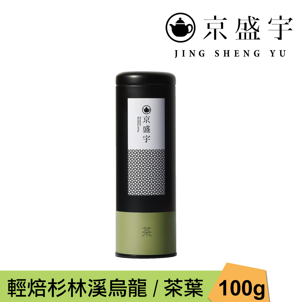 【京盛宇】輕焙杉林溪烏龍-100g罐裝茶葉(高山烏龍茶/100%台灣茶葉)