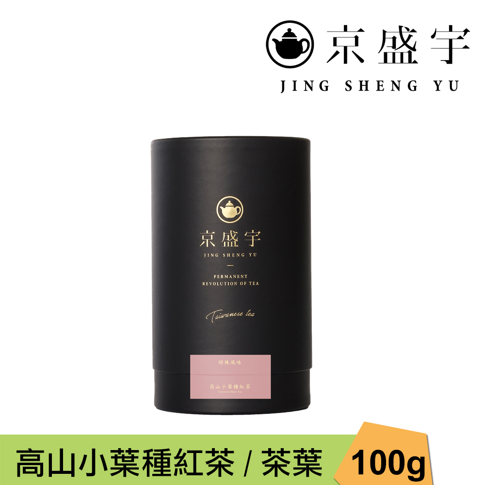 【京盛宇】高山小葉種紅茶-100g品味罐裝茶葉(紅茶/100%臺灣茶葉)