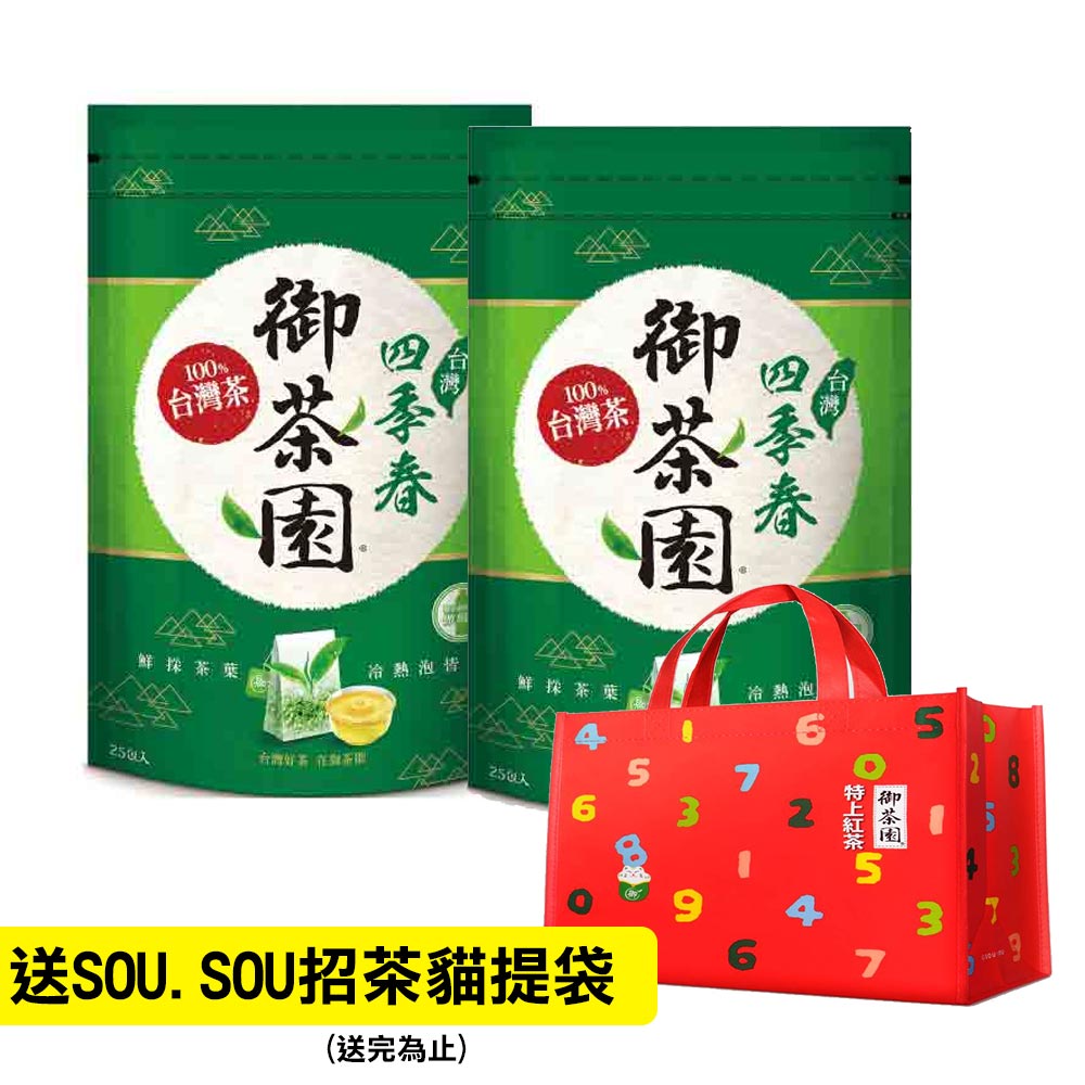 御茶園-台灣四季春茶茶包(2gX25入/袋)X2袋