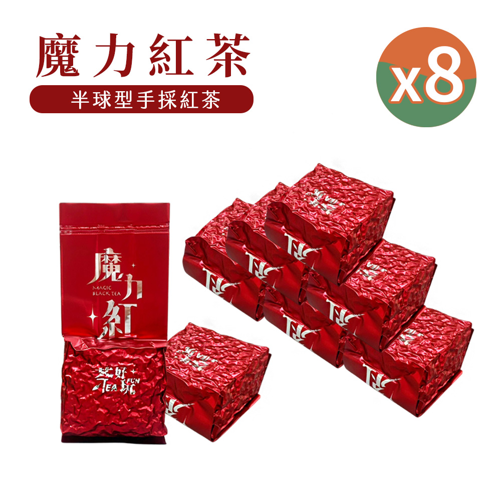 【茶好玩】魔力紅 一斤品選組(75g/包-8包組)