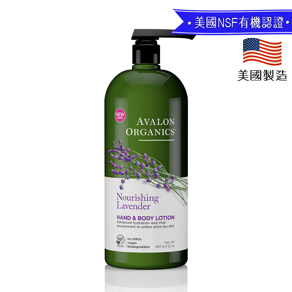 AVALON ORGANICS 薰衣草精油滋潤乳液907g/32oz