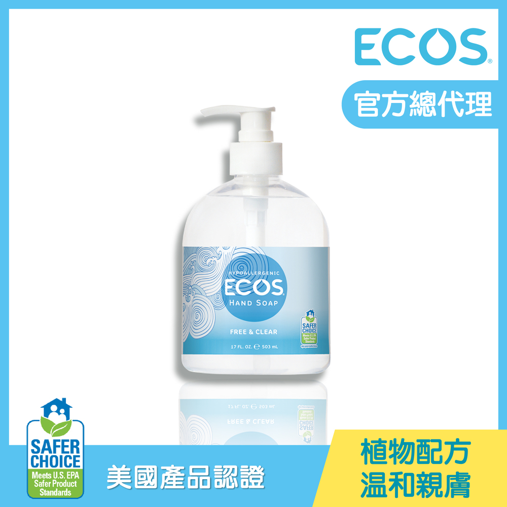 【美國ECOS】溫和潤膚洗手液-清新自然1+1組