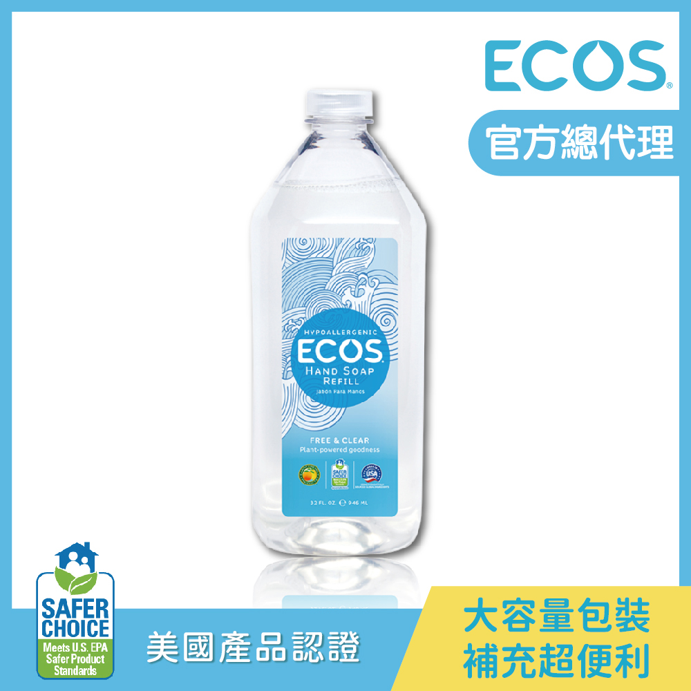 【美國ECOS】溫和潤膚洗手液-補充瓶946ml 清新自然