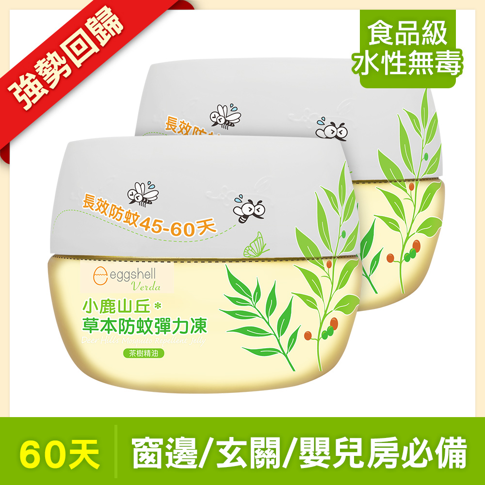 【eggshell Verda】小鹿山丘 草本防蚊彈力凍-茶樹精油(250g) 2入組