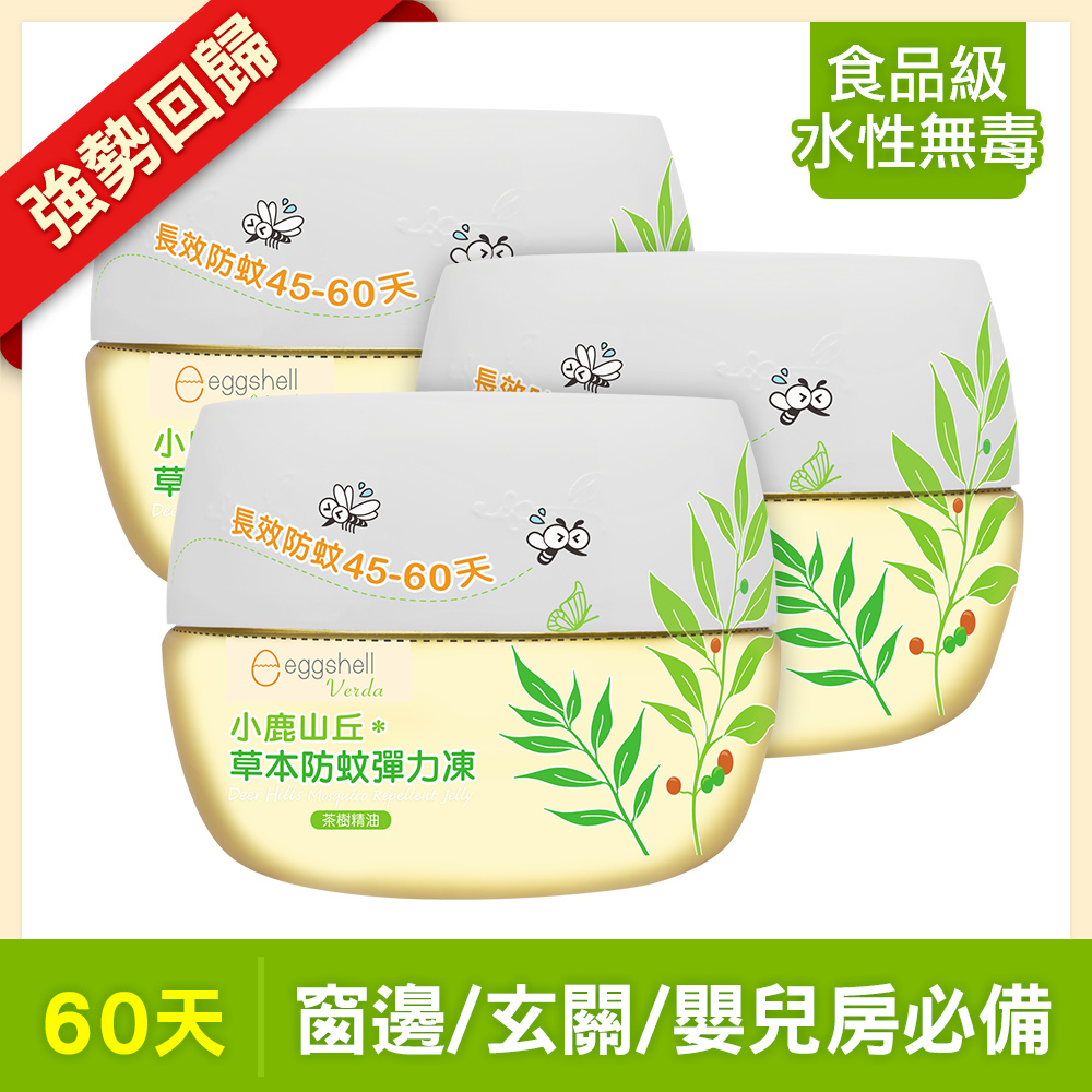 【eggshell Verda】小鹿山丘 草本防蚊彈力凍-茶樹精油(250g) 3入組