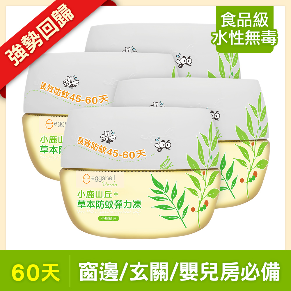 【eggshell Verda】小鹿山丘 草本防蚊彈力凍-茶樹精油(250g) 4入組