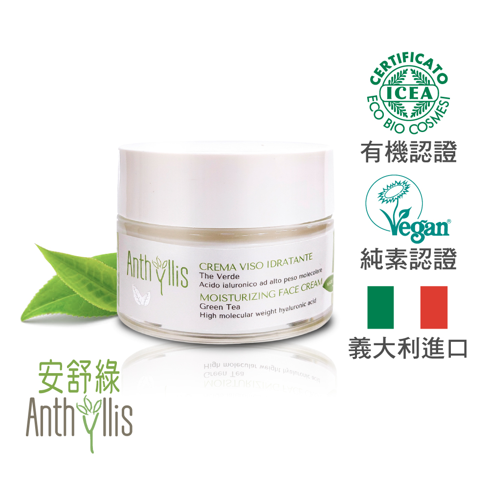 義大利 安舒綠 ANTHYLLIS 綠茶玻尿酸深層保濕霜(50ml)