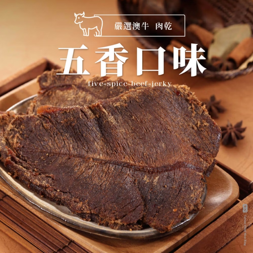 軒記 五香牛肉乾(130g)