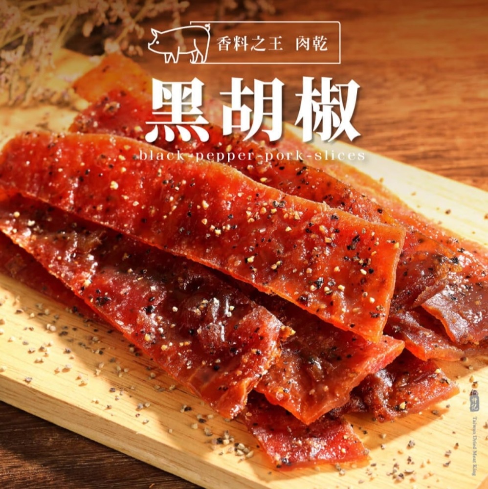 軒記 黑胡椒豬肉乾(180g)