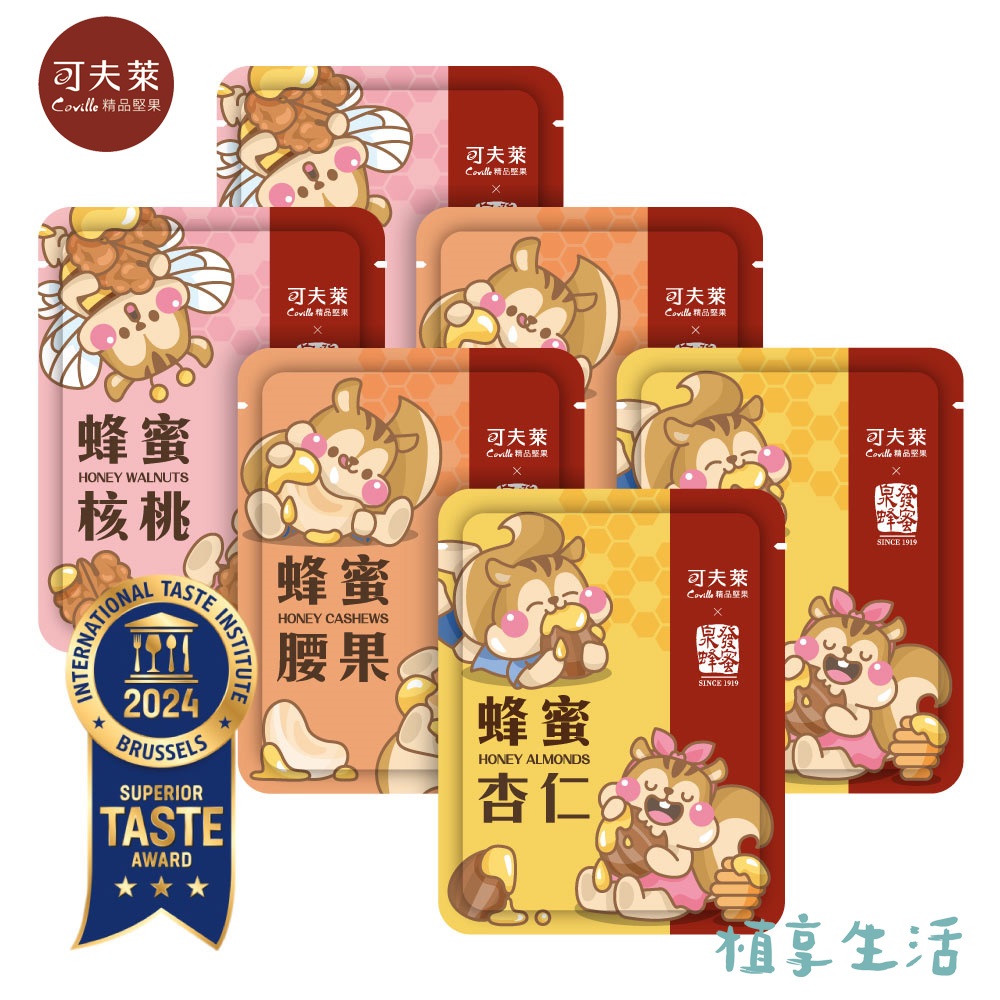 【可夫萊精品堅果】蜂蜜堅果綜合手拿包-25g-30入組丨核桃/杏仁/腰果