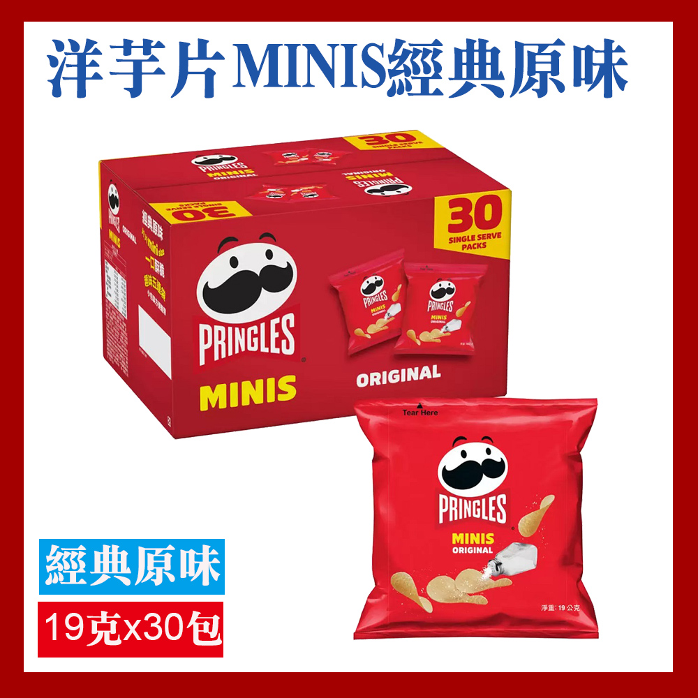 【品客】洋芋片 MINIS 經典原味(美式賣場)(19公克x30包/盒)
