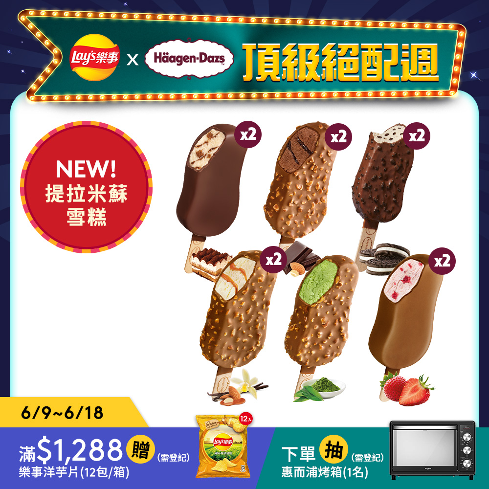【哈根達斯-冷凍宅配】歐風甜點系列雪糕12入組(提拉米蘇/官方旗艦直送)