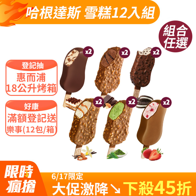【哈根達斯-冷凍宅配】歐風甜點系列雪糕12入組(提拉米蘇/官方旗艦直送)