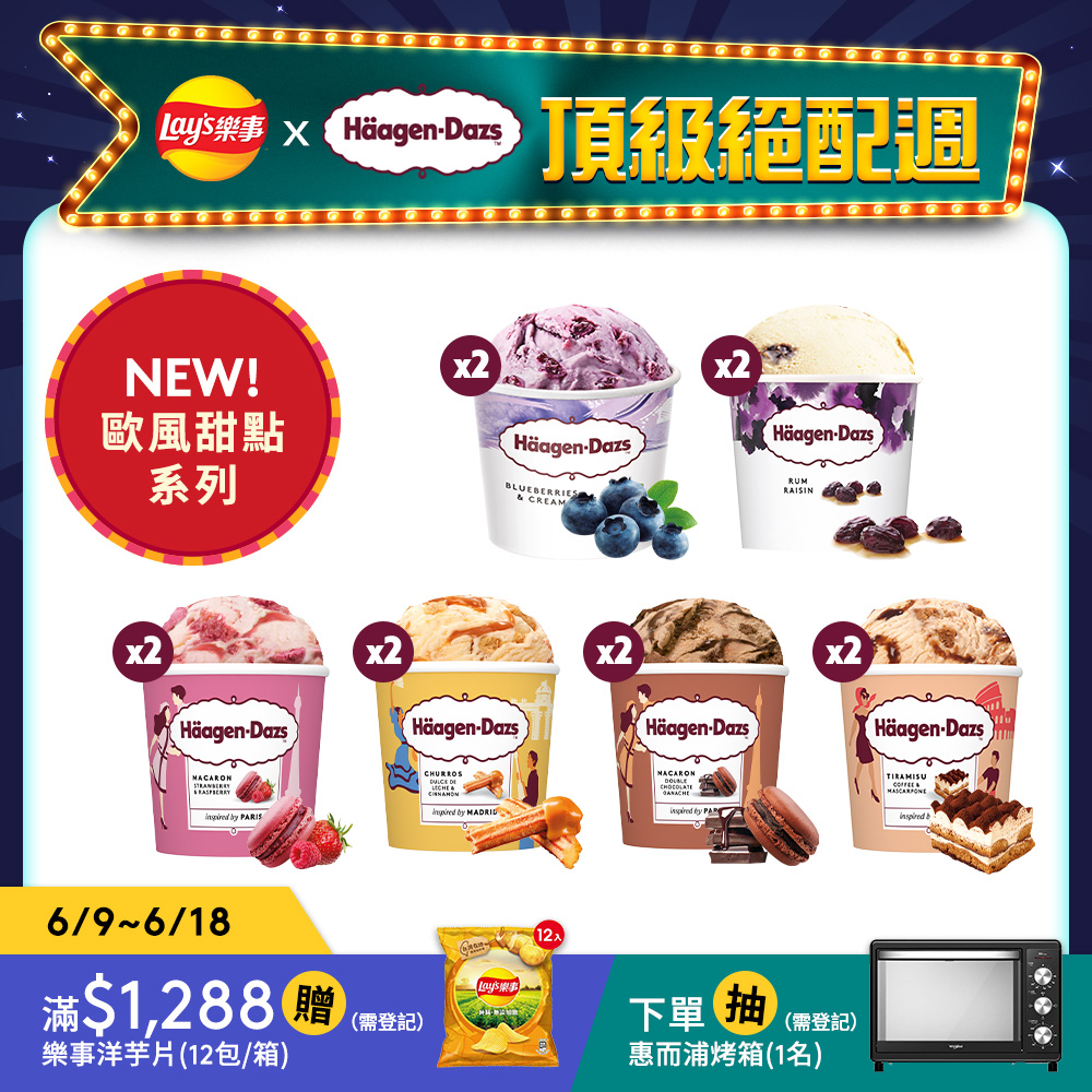 【哈根達斯-冷凍宅配】歐風甜點系列迷你杯12入組100ml(官方旗艦直送)