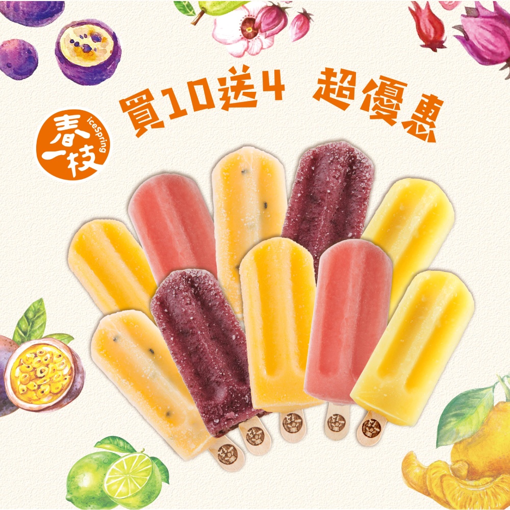 【春一枝】水果冰棒熱銷10入組合(贈mini冰棒4入)
