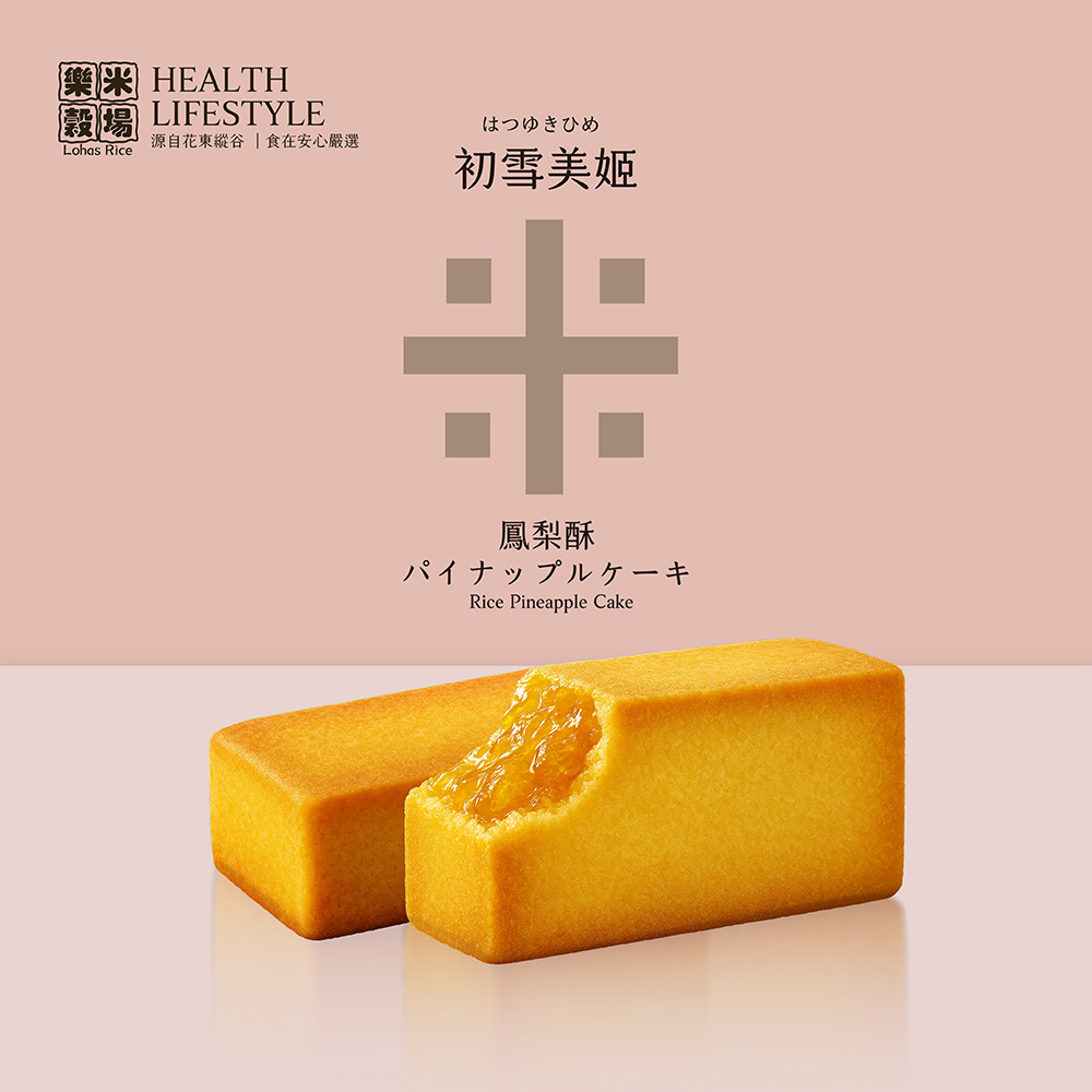 【樂米穀場】初雪美姬-米鳳梨酥