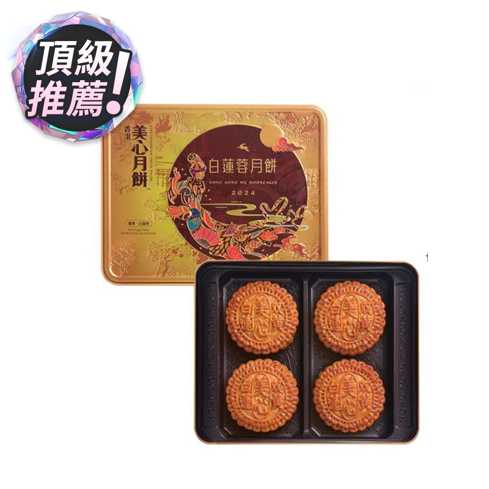 美心雙黃白蓮蓉月餅(185g*4入)