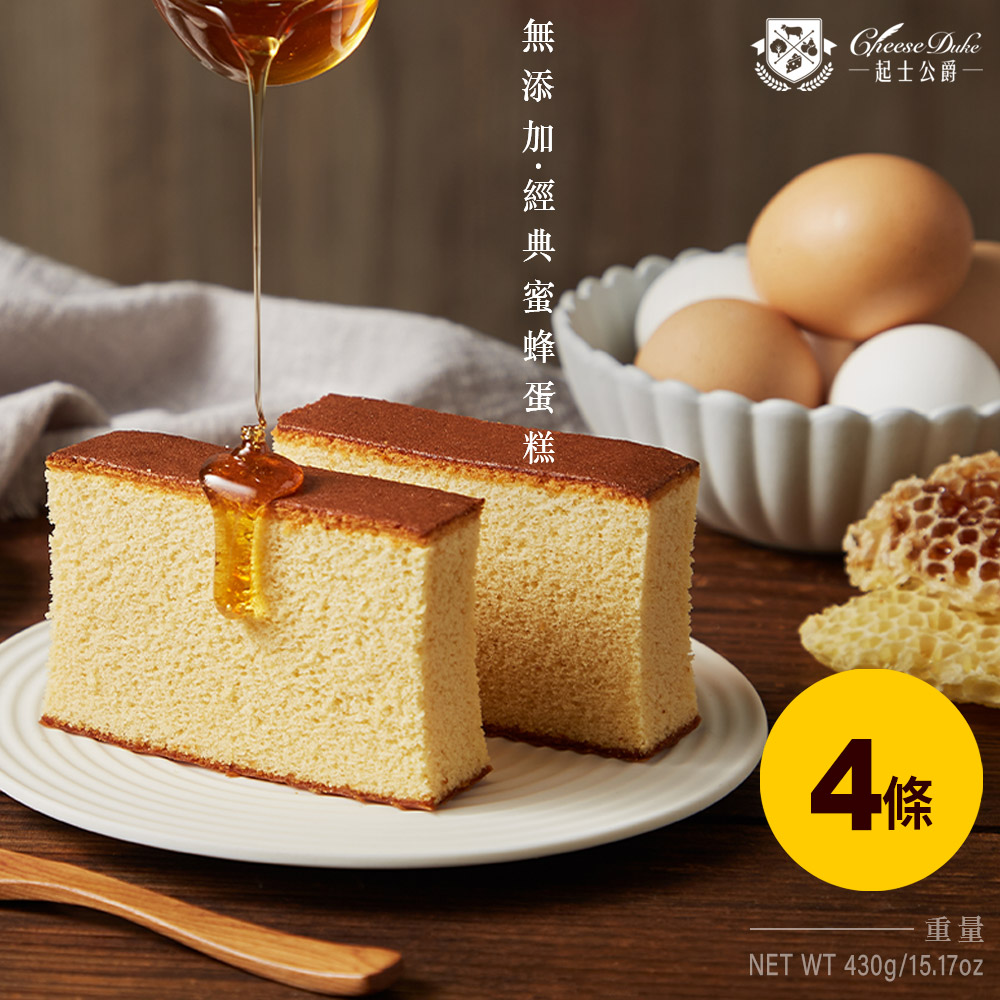 【起士公爵】無新增．經典蜜蜂蛋糕 430g/條．4條