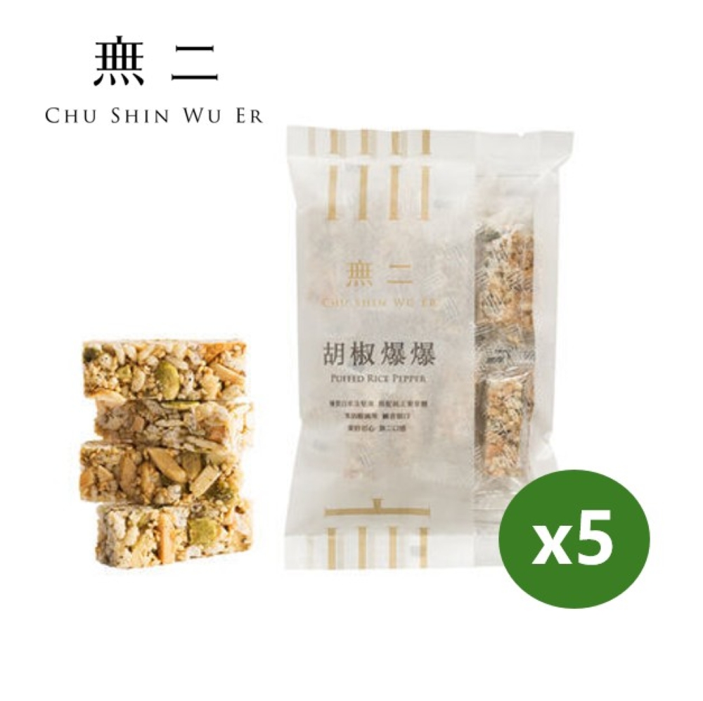 【無二】胡椒爆爆5入組 (150g*5)