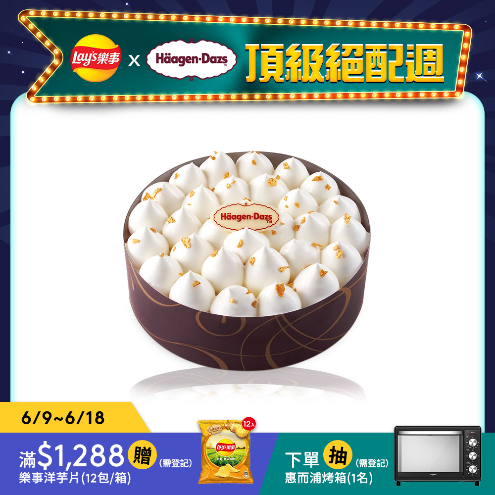 【哈根達斯-冷凍宅配】五吋愛戀香草冰淇淋蛋糕(貼心宅配送到家 傳遞心意零距離)