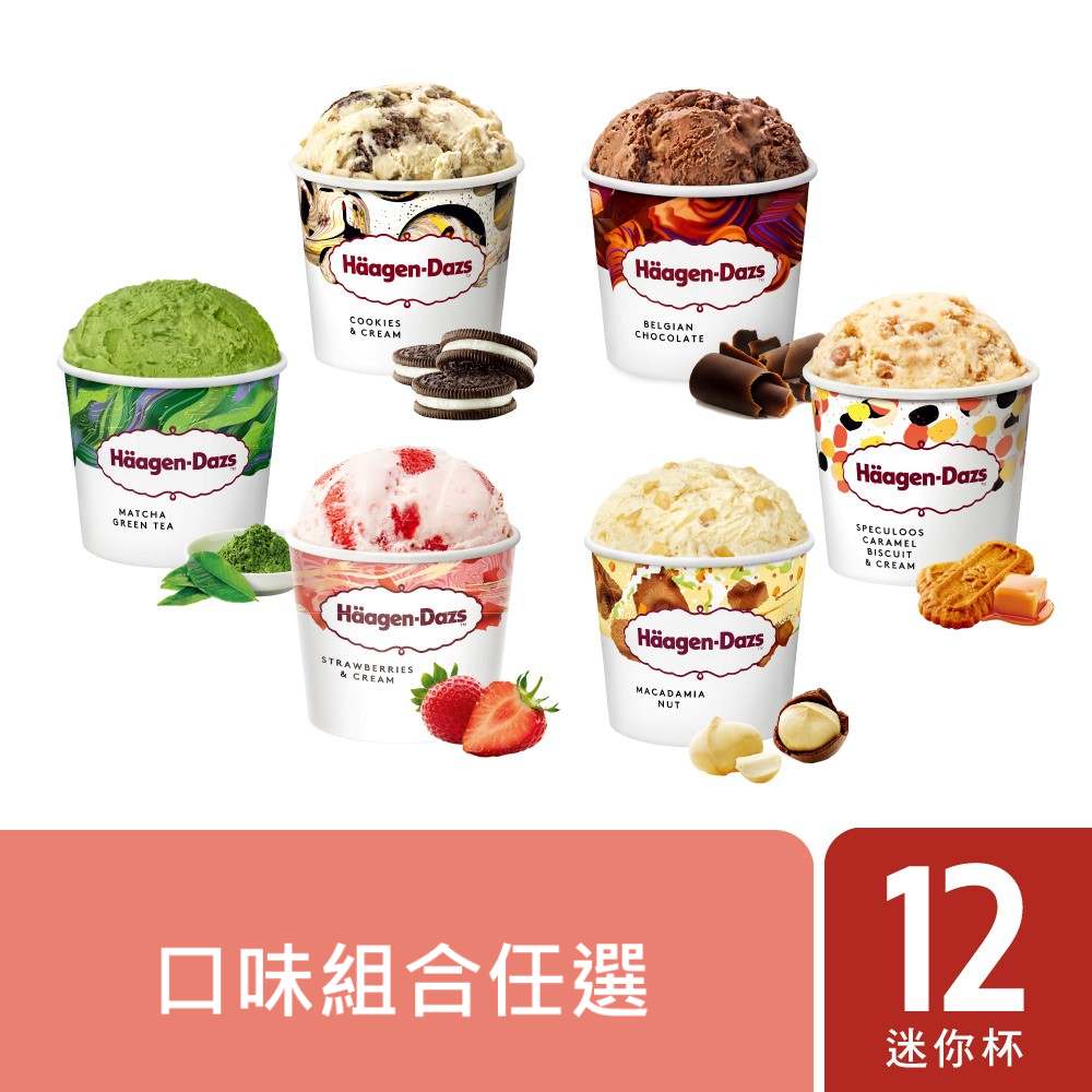 【哈根達斯-冷凍宅配】迷你杯100ml 12入組(綜合賣