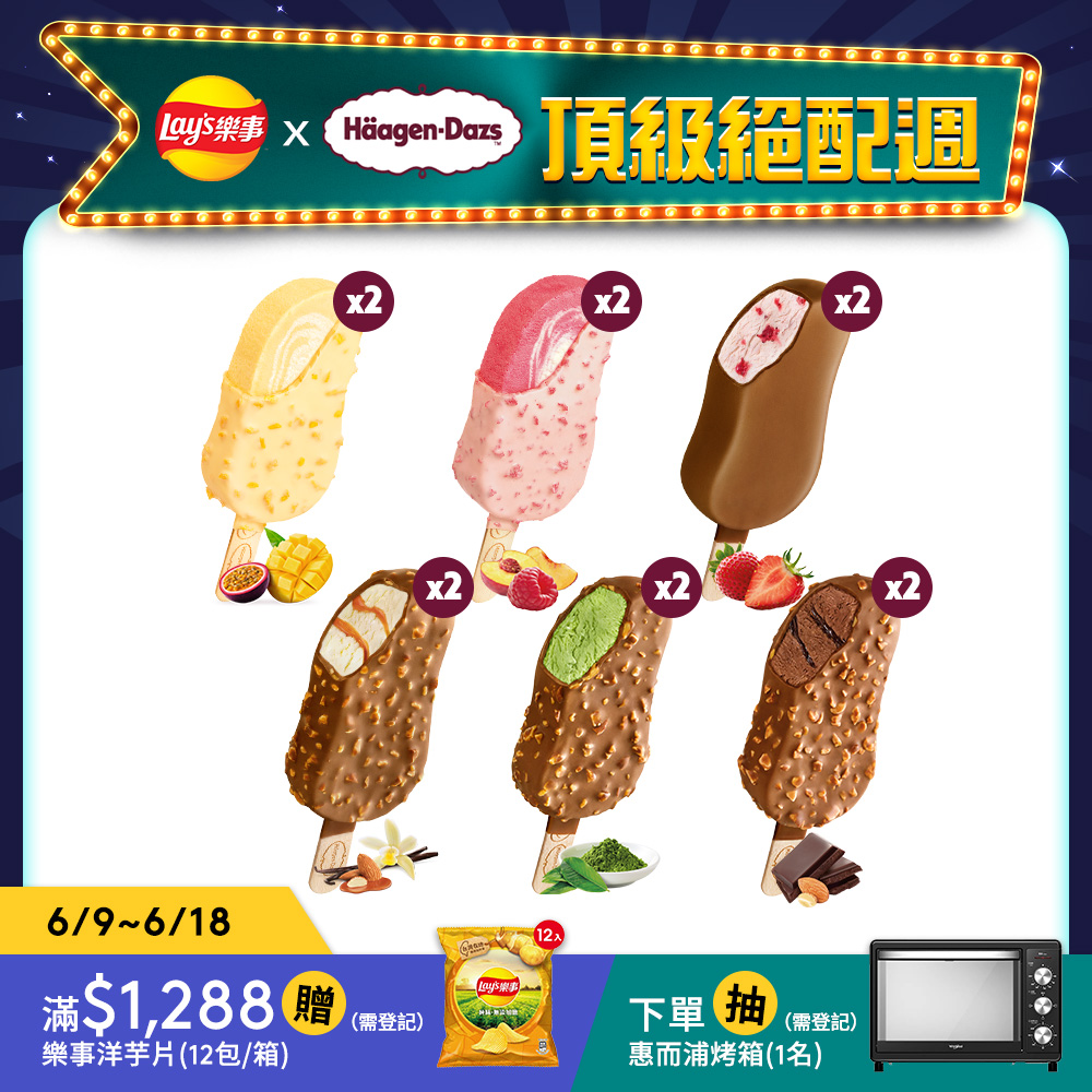 【哈根達斯】果漾三重奏 極致雪糕12入(新品上市/官方旗艦直送)