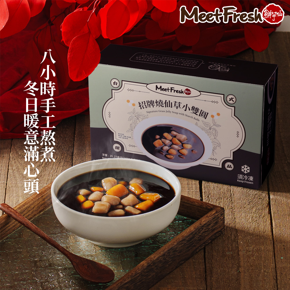 【鮮芋仙】招牌燒仙草小雙圓(1000g/盒)