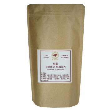 雲谷特選咖啡豆(衣索比亞 耶加雪夫)1磅(454g)