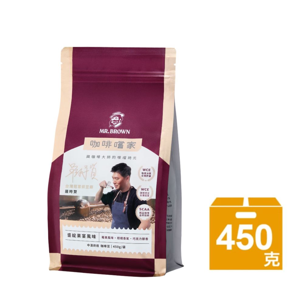 《伯朗咖啡》咖啡嚐家咖啡豆-盛綻果宴風味(450克/袋)