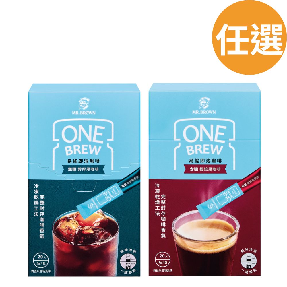 《伯朗》ONE BREW易搖即溶凍乾咖啡粉(任選組合)