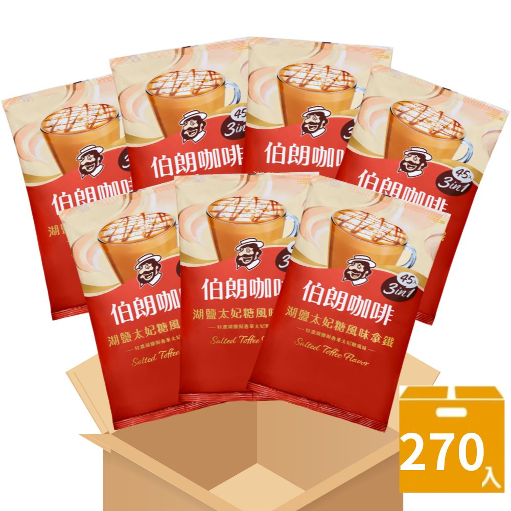 伯朗咖啡湖鹽太妃糖風味拿鐵-270入/箱(45入*6包)