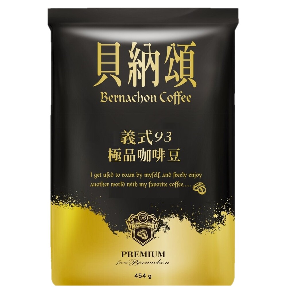 貝納頌咖啡豆-義式93(1磅/包)