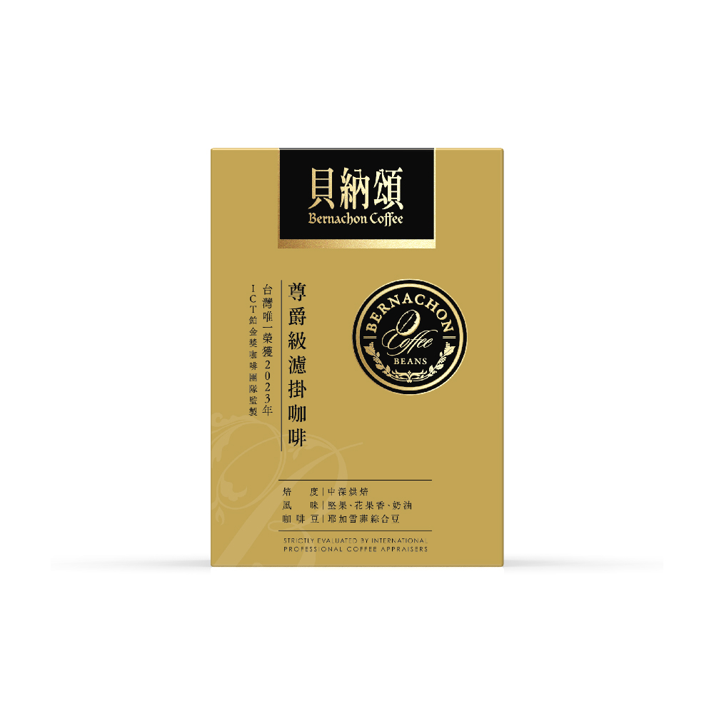 【貝納頌】尊爵級濾掛咖啡10g X 8入/盒